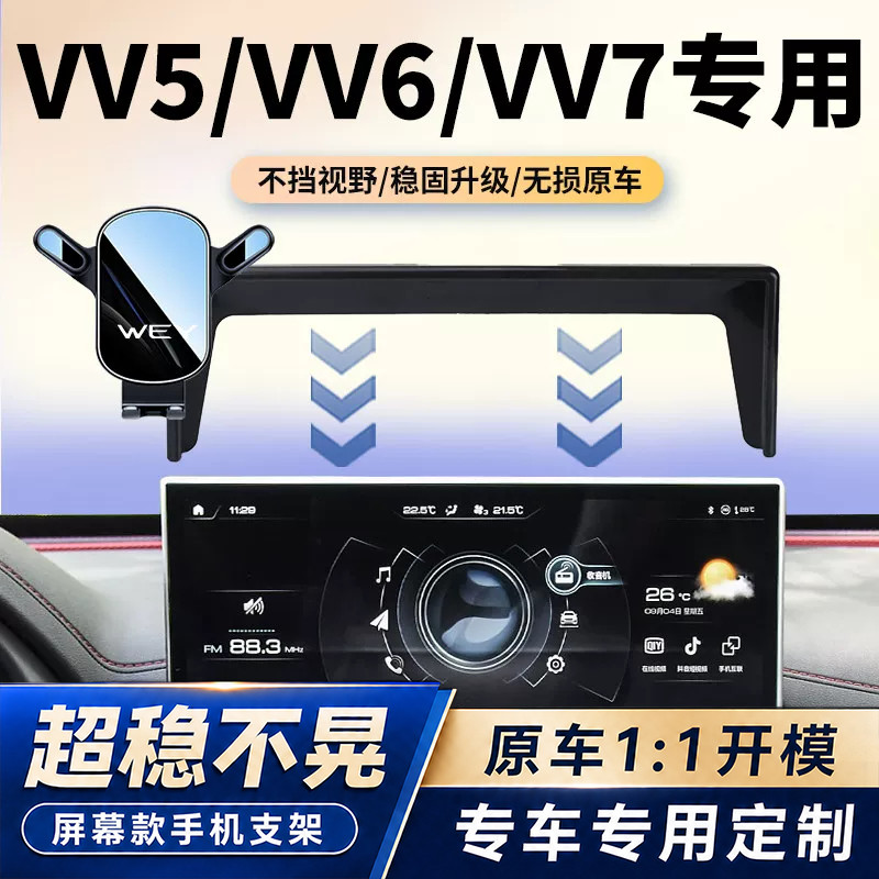 魏派VV5VV6VV7车载手机支架专用wey屏幕导航架无线充电汽车内饰品