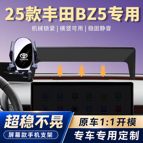 25款丰田BZ5车载手机支架专用汽车导航手机固定架车内饰改装配件