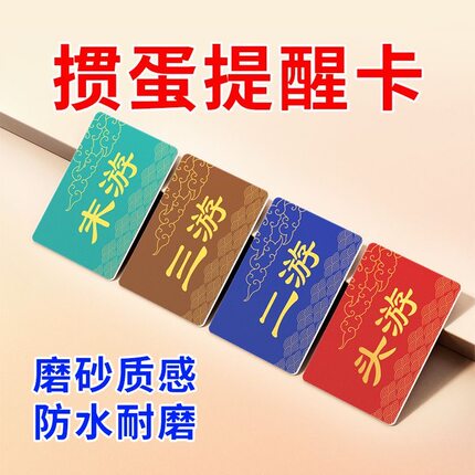 掼蛋头游卡/二游卡/三游卡/末游卡全套工具掼蛋提醒卡片道具用品