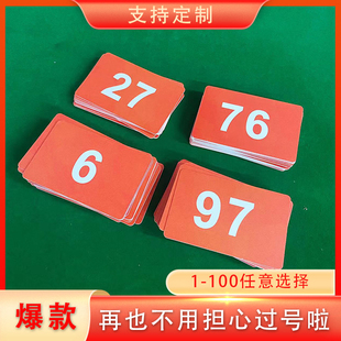 排号卡pvc牌塑料牌打麻将用的筹码麻将筹码卡数字卡娱乐室记分卡