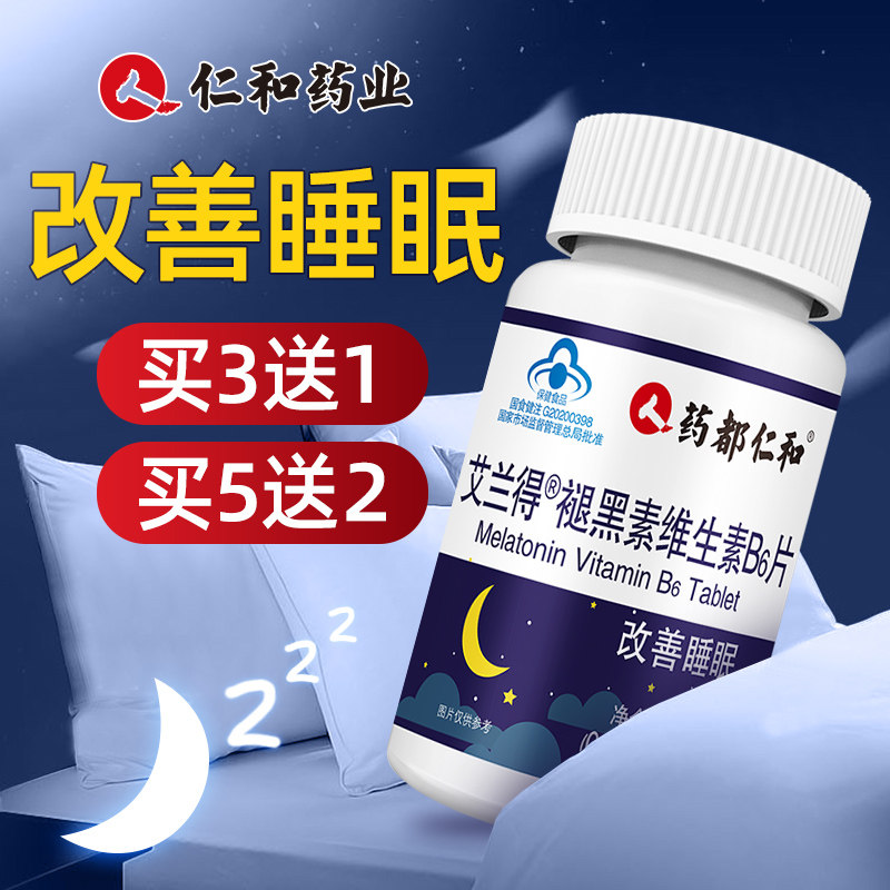 仁和褪黑素安瓶维生素b6片褪黑色素学生改善失 眠助眠安深度睡眠