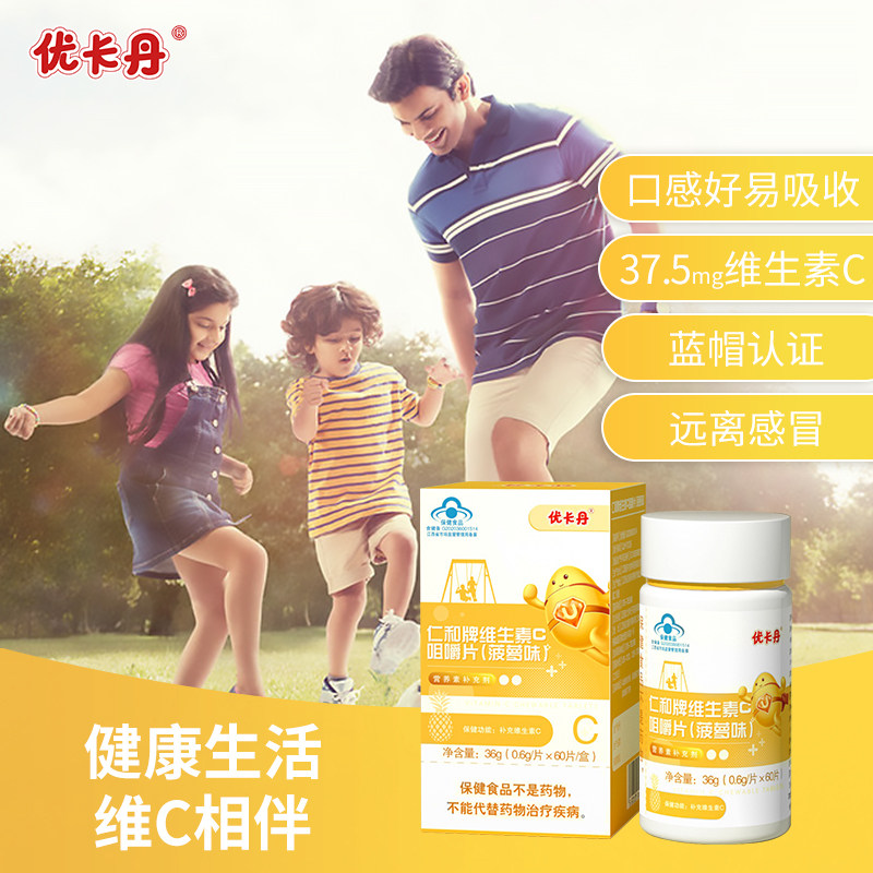 仁和牌维生素C咀嚼片（菠萝味）