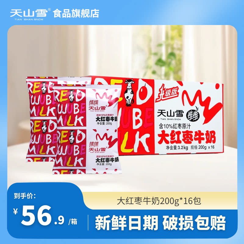 维维天山雪大红枣牛奶10%红枣原汁含蜂蜜营养早餐奶学生