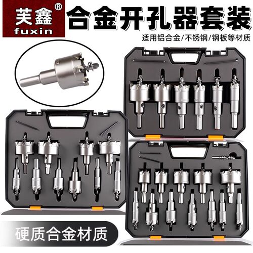 金属开孔器铝合金扩孔钻套装
