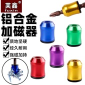 加磁器铝合金高硬度消磁器强磁吸附六角柄批头起子头磁圈批头工具