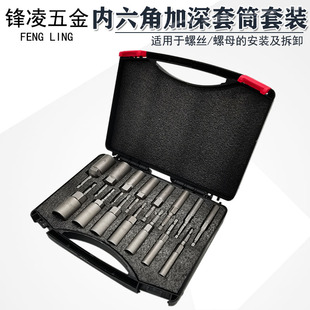 手电钻汽修风批螺丝螺母空心加厚木工工具 加深内六角套筒加长套装