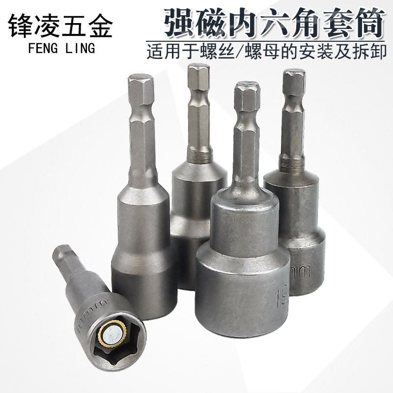 强磁电动小套筒内六角家用汽修扳手工具手电钻风批加长套装包邮mm在类目 五金/工具, 电动工具, 电动批头中 - 来自Buy2taobao.com提供专业的淘宝代购服务