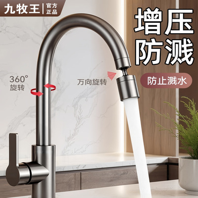 九牧王全铜增压洗菜盆洗衣池龙头