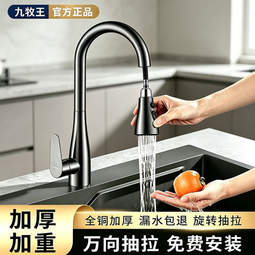 九牧王全铜厨房冷热水龙头抽拉式