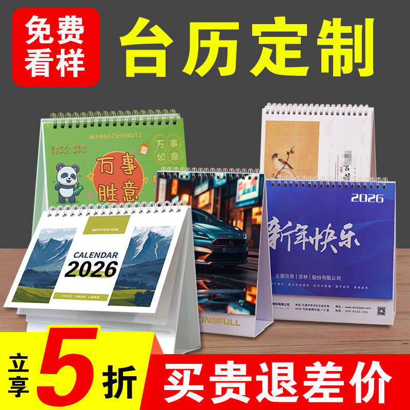 台历定制商务公司广告礼品