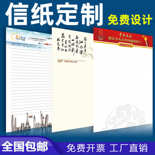 信纸定制印刷logo信纸信封抬头纸印刷定制稿纸本订做小便签A4纸张红色文件纸政府订制学校村委信笺会议用纸A5