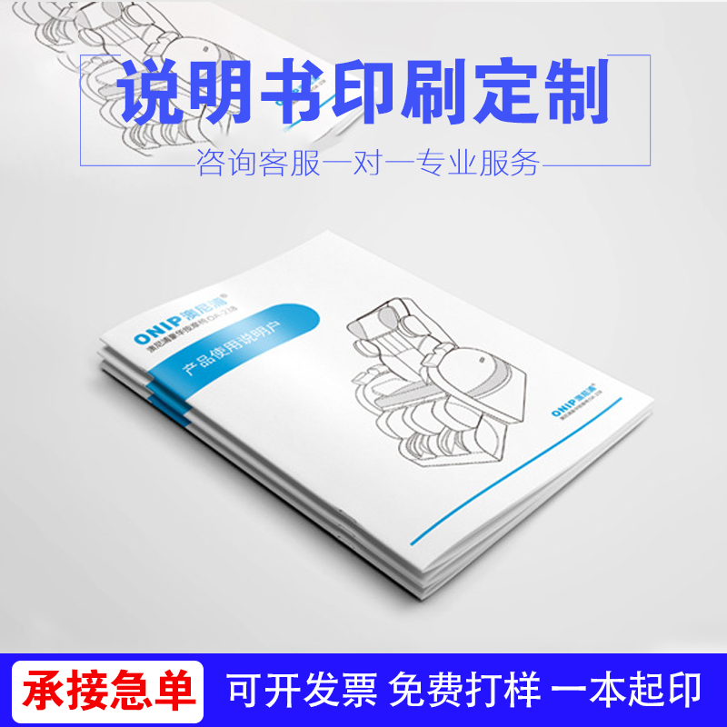 骑马钉产品使用说明书定制印刷企业员工手册图册宣传册免费设计精装说明书定做画册高清印刷样本彩色页说明书-封面