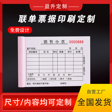 定做无碳复写联单高清印刷专业定制单据票据收款收据送货单销售清单酒店点菜单酒水单修理厂接车单维修结算单