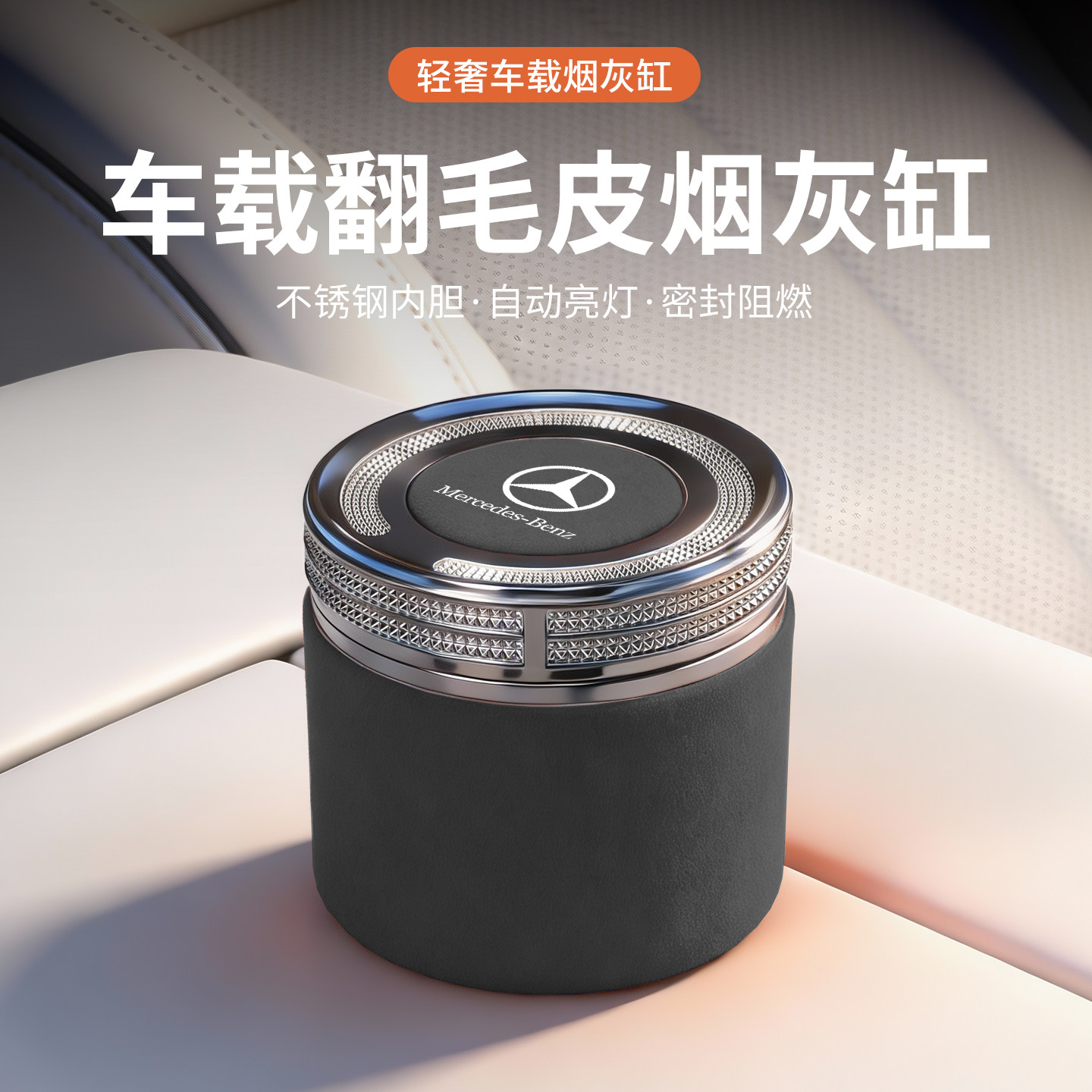 汽车载烟灰缸不锈钢自动亮灯灭烟车用防飞灰车内必备用品货车suv