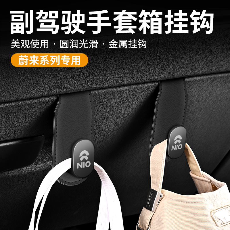 蔚来车载挂钩小挂件装饰