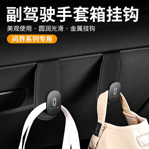 副驾驶手套箱座椅背车载