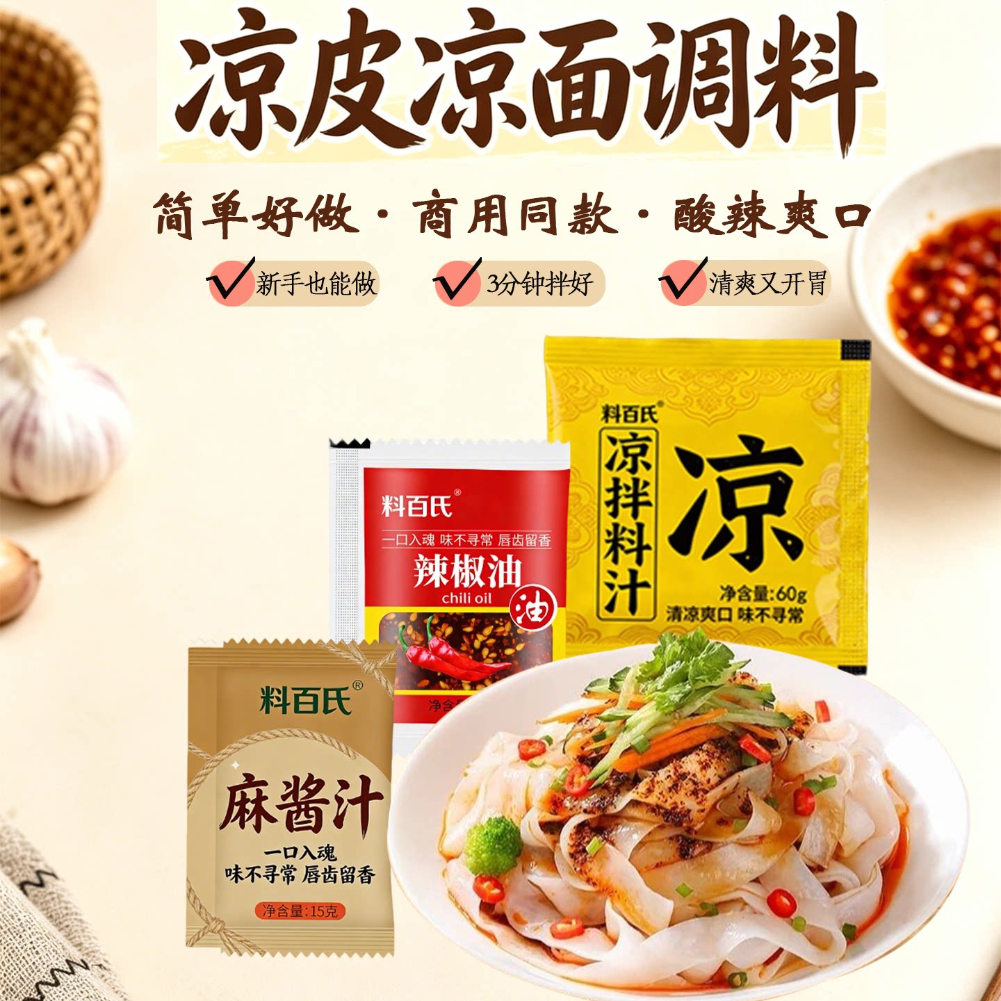 厨当鲜商用凉皮调料外卖打包小包图片