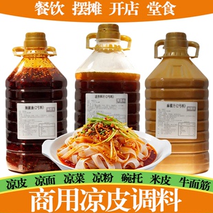凉皮调料商用全套陕西凉皮凉面专用调料水辣椒油麻酱摆摊开店批发