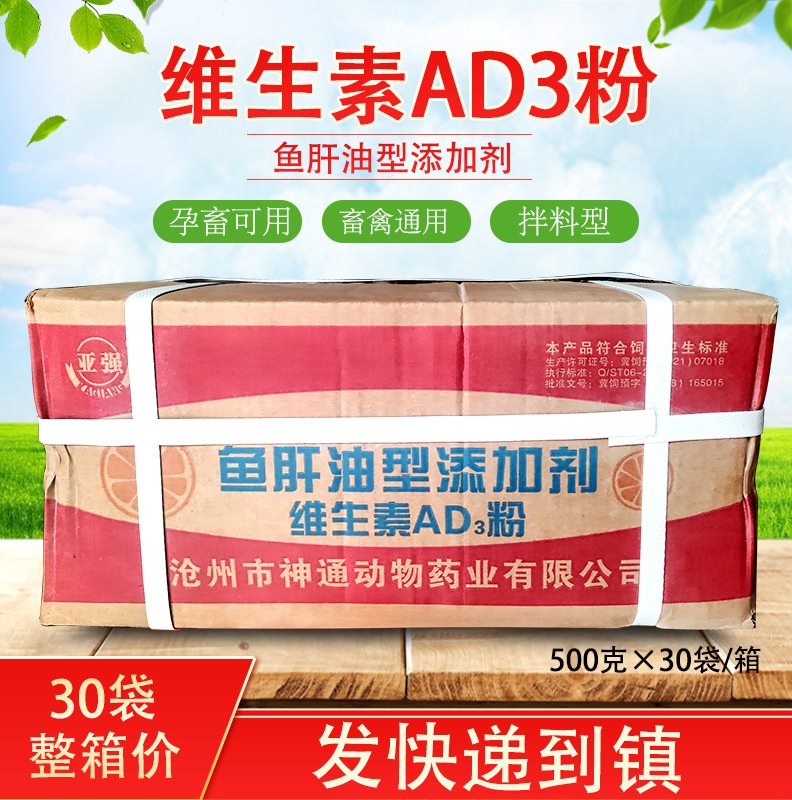 整箱30袋兽用维生素AD3粉猪牛羊蛋鸡鸭鹅用鱼肝油型饲料添加剂