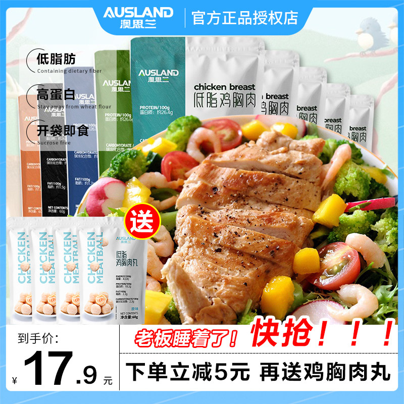 澳思兰鸡胸肉即食健身代餐低脂速食高饱腹高蛋白主轻食品鸡肉零食