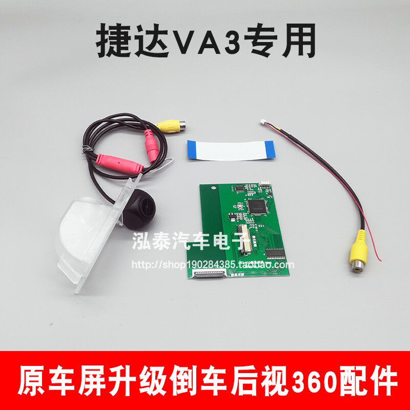 新捷达VA3倒车模块360解码器原车