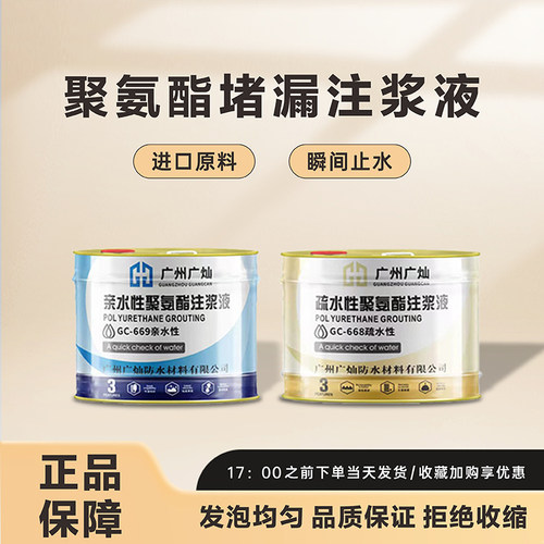 聚氨酯油性水性注浆液防水堵漏剂