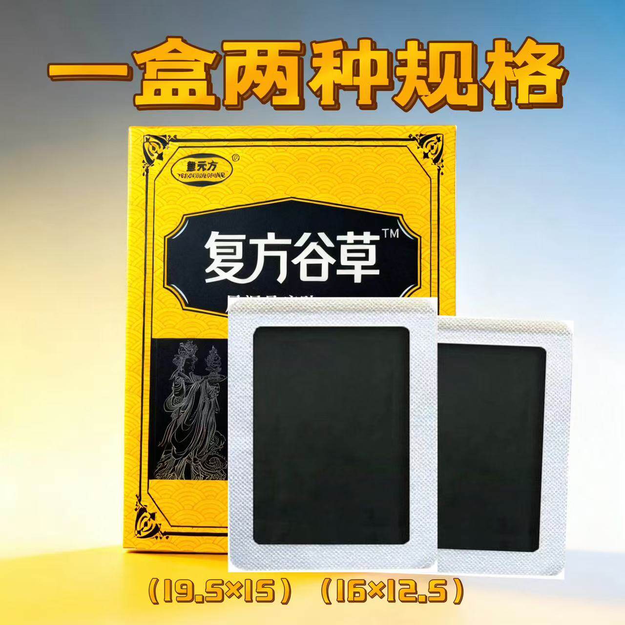 复方谷草黑膏贴止疼活血颈椎腰腿贴膏膝盖腰椎老伤膏贴膏药贴
