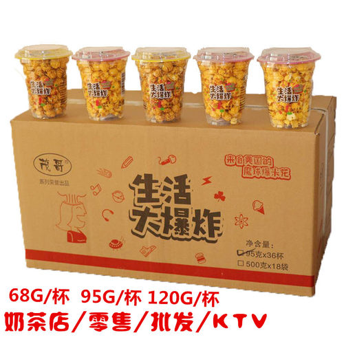 美式爆米花奶油焦糖膨化
