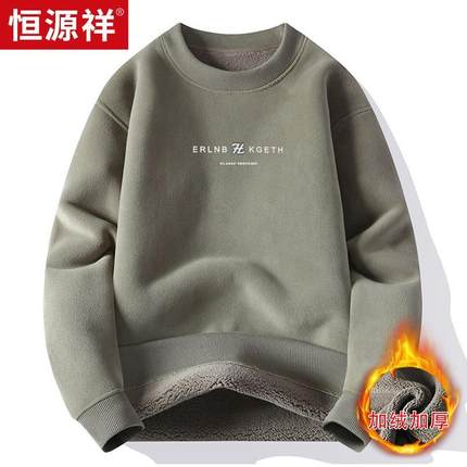 【羊驼绒】恒源祥加绒卫衣男款秋冬季2024新款加厚保暖长袖打底衫