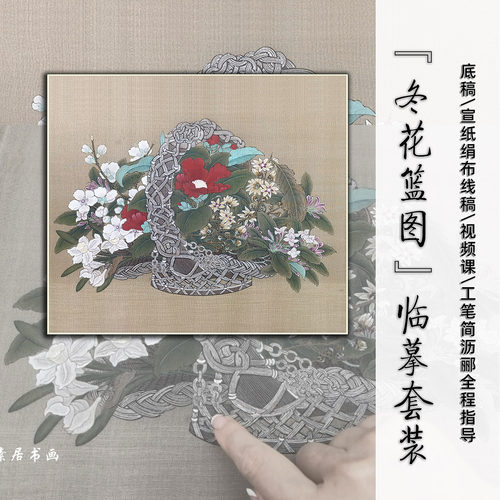 冬花篮图可上色线稿带过程图视频