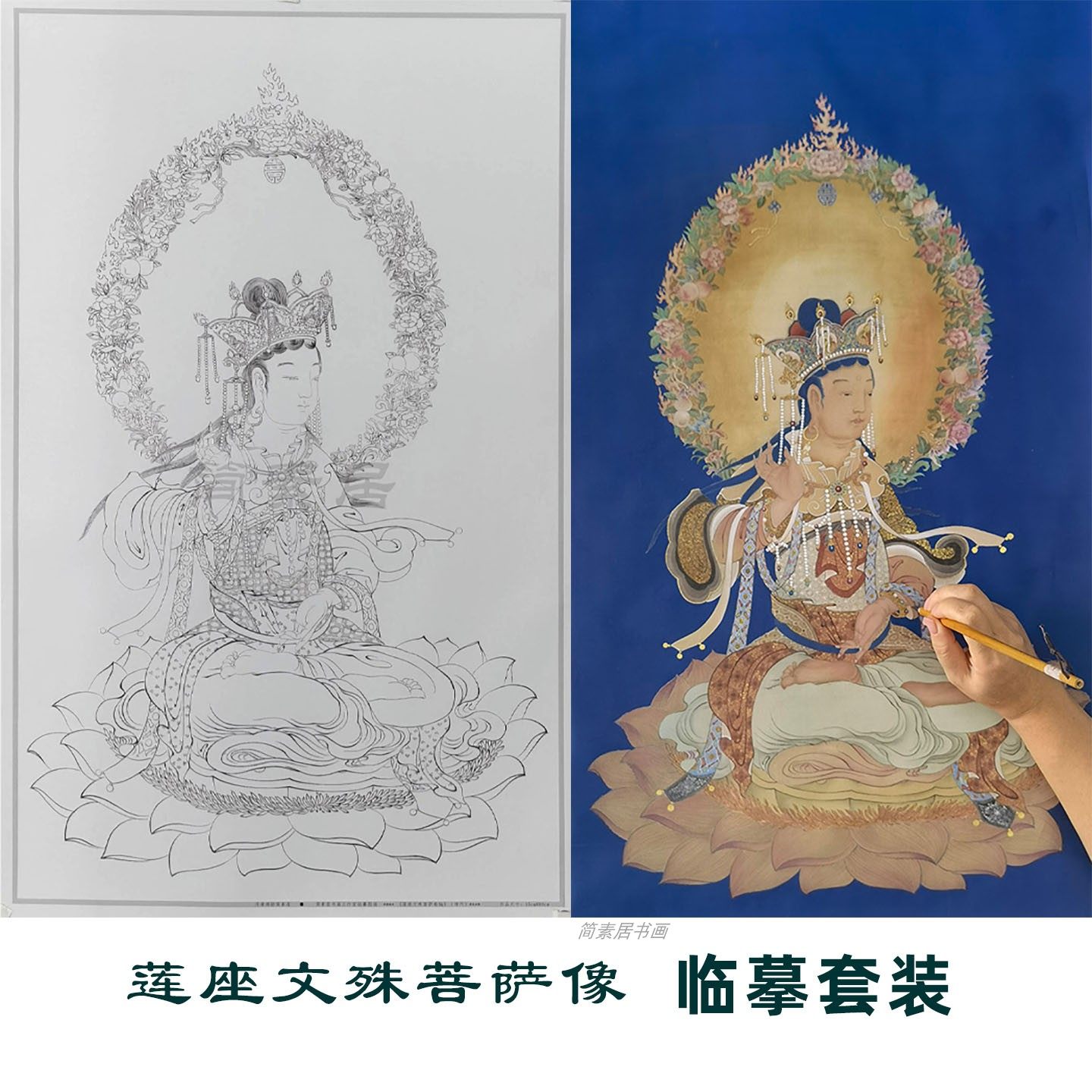 莲座文殊像临摹套装工笔佛像线稿白描底稿画稿简沥郦讲解视频教程