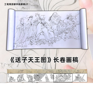 吴道子送子天王图长卷画稿工笔简沥郦手绘底稿临摹套装过程视频课