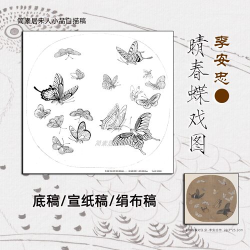 林椿晴春蝶戏图工笔线稿