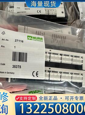 配件德国murr穆尔，模块27116，MVP12，全新原议价