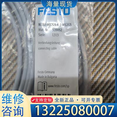 配件539052费斯托开关连接线NBEV-M12G5-K议价