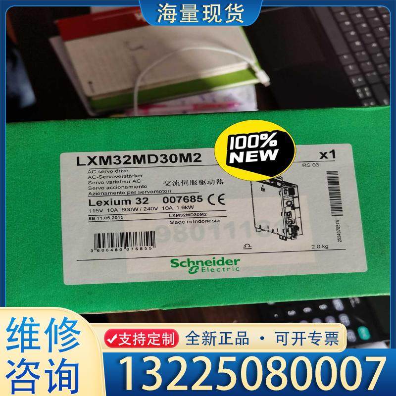 配件施耐德伺服驱动器LXM32MD30M2，全新原装正品议价