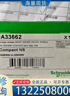 配件正品施耐德 PA33662 MX200/250VAC议价