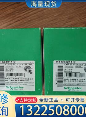 配件施耐德  K1S04211C凸轮开关，负荷开关 转换议价