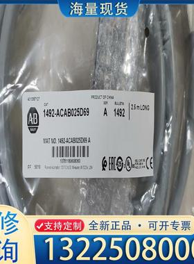 配件1492-ACAB025D69  罗克韦尔AB 连接议价