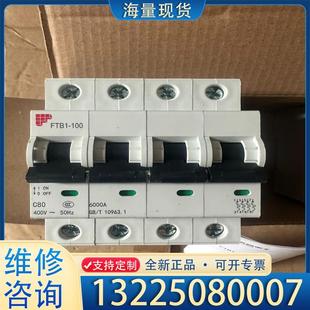 配件飞腾FTB1 4P80安断路器议价 100