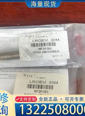 配件ITTENIDINE 安立定 缓冲器LROEM.35议价