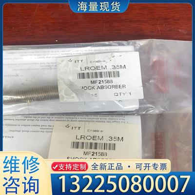 配件ITTENIDINE 安立定 缓冲器LROEM.35议价