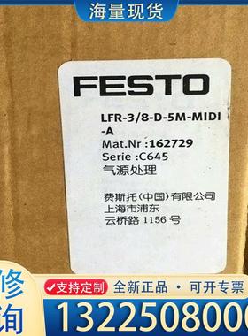配件162729费斯托FESTO减压阀 162729 L议价