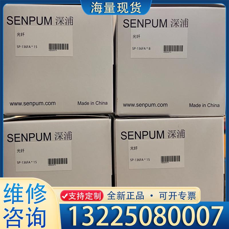 配件深浦FX-525N+SP-136FA光纤放大器+光纤议价