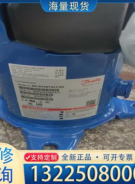 配件丹佛斯冷冻涡旋压缩机MLZ038T4LC9A全新正品议价
