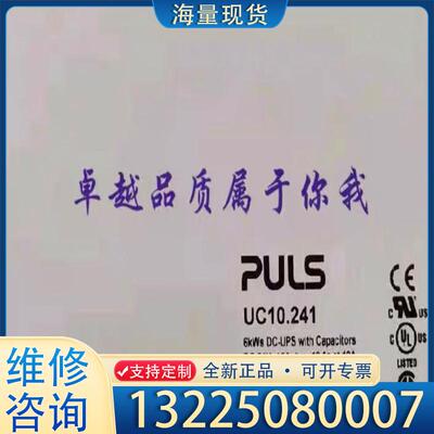 配件电源普尔世电源UC10.241，全新原装议价