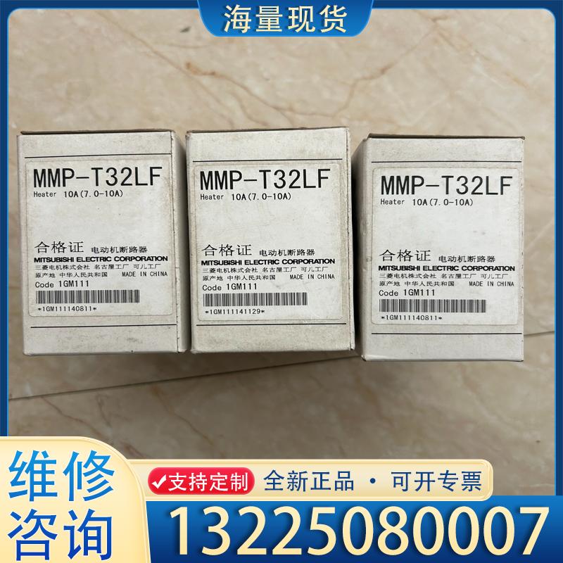 配件三菱马达保护断路器 MMP-T32LF 10A数量3议价