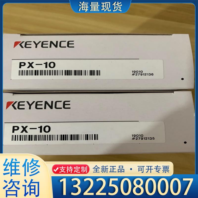 配件全新包装基恩士PX-10全新原装正品现货2个!实物拍议价