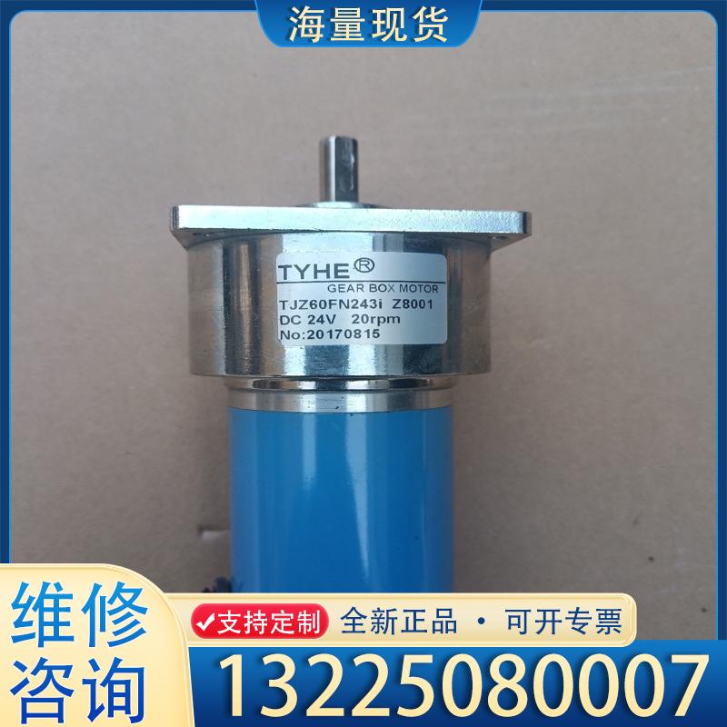 配件TYHE马达减速机,拆机议价