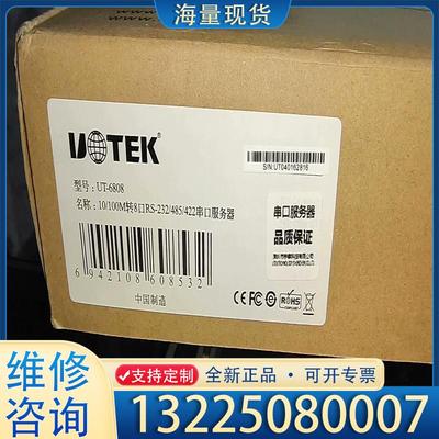 配件宇泰UT-6808 服务器全新，10/100M转8口议价